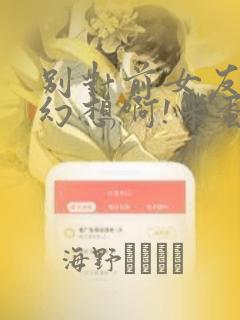 女孩子十岁发育了还能长高吗免费阅读
