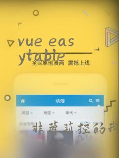 vue easytable
