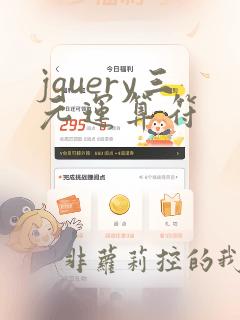jquery三元运算符