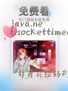 java.net.sockettimeouteepetion