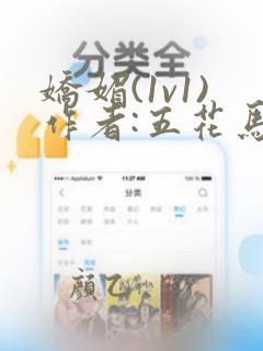 娇媚(1v1)作者:五花马免费阅读