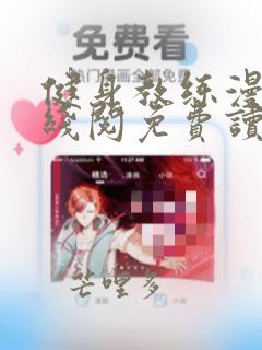 健身教练漫画在线阅免费读全集