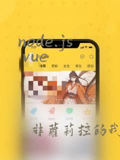 node.js vue