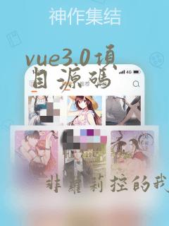 vue3.0项目源码