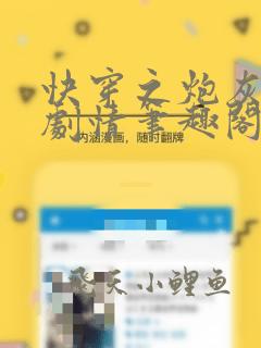 快穿之炮灰不走剧情笔趣阁