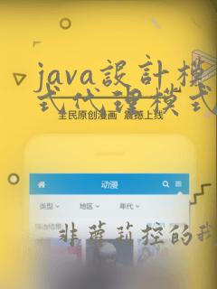 java设计模式代理模式