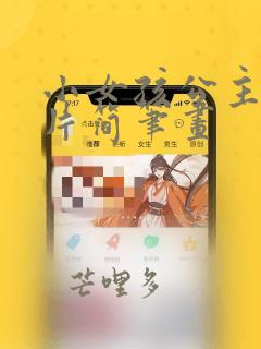 小女孩公主裙图片简笔画