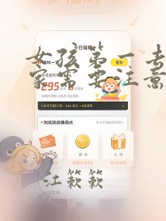 女孩第一去男方家需要注意啥