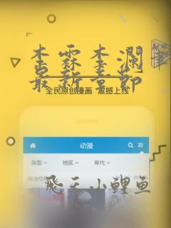 李霖李澜笔趣阁最新章节