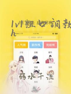 1v1粗口调教h