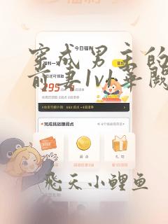 穿成男主的炮灰前妻1v1华阙