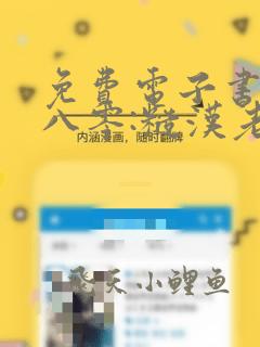 免费电子书重生八零:糙汉老公扛回家