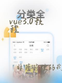 vue3.0教程