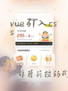 vue引入css