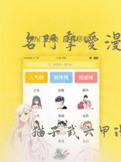 名门挚爱漫画：结局+番外