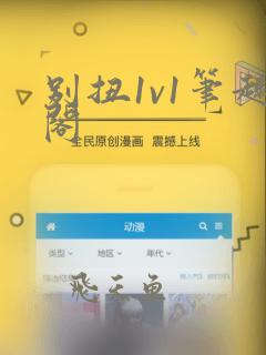 别扭1v1笔趣阁