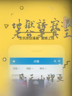 地狱诱宠:闪婚老公是冥王免费阅读