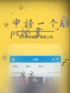 申请一个https证书