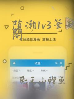 陨潮1v3笔趣阁