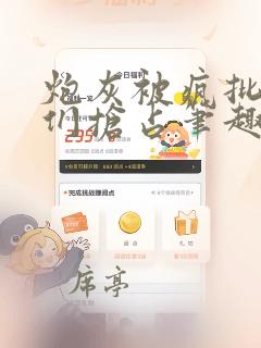 炮灰被疯批男主们抢占笔趣阁免费阅读