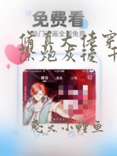 修真大佬穿成星际炮灰后 千岁盏