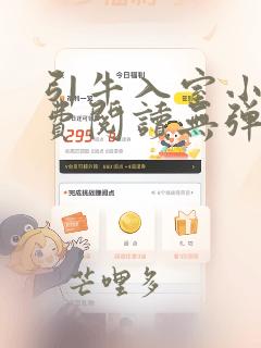 引牛入室小说免费阅读无弹窗笔趣阁最新章节
