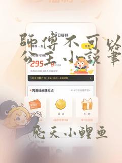 师傅不可以灵犀公主小说笔趣阁免费