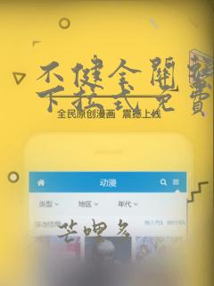 不健全关系漫画下拉式免费看