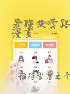 免费看涩漫软件link
