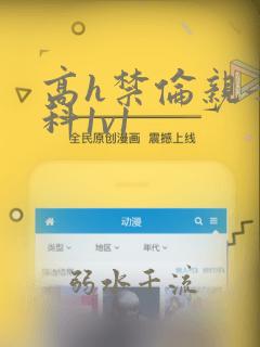 高h禁伦亲女骨科1v1