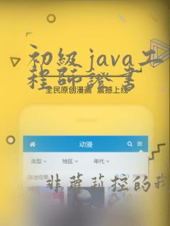 初级java工程师证书