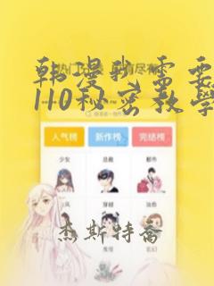 韩漫我需要灭火110秘密教学小班：结局+番外