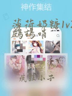 薄荷奶糖1v2鹧鸪哨