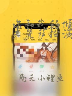 你和我的倾城时光丽萨扮演者