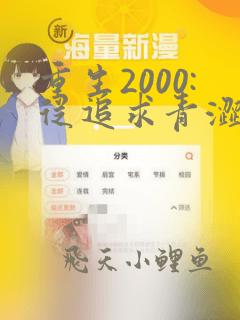 重生2000:从追求青涩校花同桌开始 txt下载
