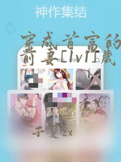 穿成首富的炮灰前妻[1v1]岁岁