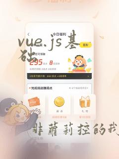 vue.js基础