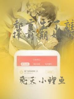 都重生了谁还选择前期姐啊在线全文免费阅