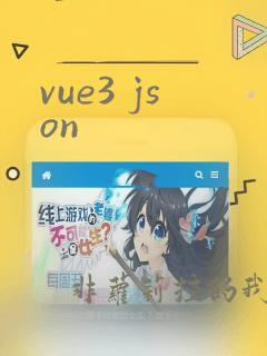 vue3 json