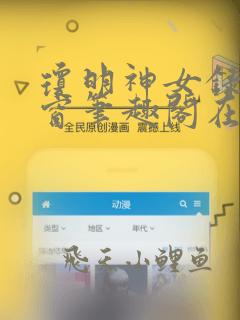 琼明神女录无弹窗笔趣阁在线阅读