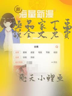 极品家丁禹岩小说全文免费阅读完整版
