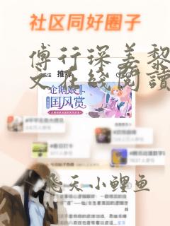 傅行琛姜黎黎全文在线阅读