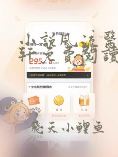 小说风流医少萧轩免费阅读全文无弹窗