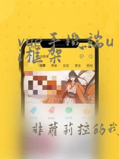 vue手机端ui框架