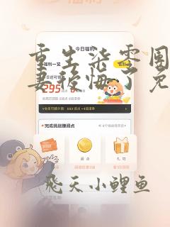 重生柒零团长前妻后悔了免费全文阅读