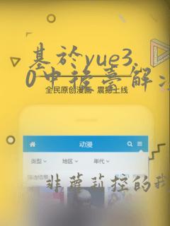 基于vue3.0中后台解决方案
