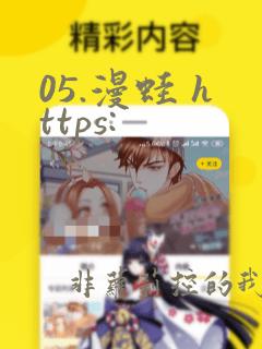 05.漫蛙 https: