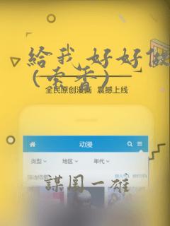 给我好好做!! (索香)：结局+番外