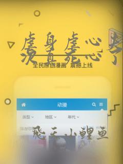 虐身虐心夫人这次真死心了黎笙沈砚初在线