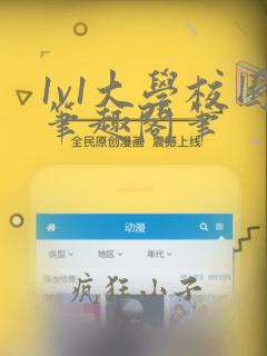 1v1大学校园笔趣阁笔